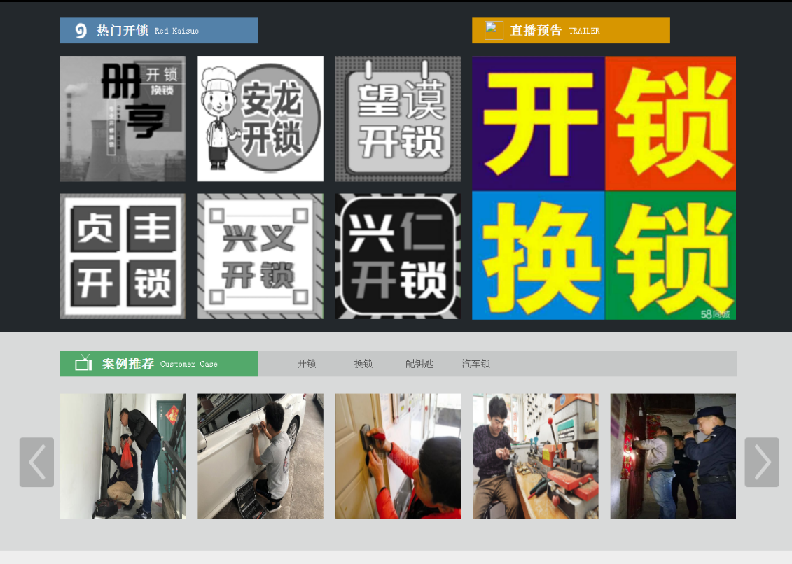 盘县黔西南开锁网门户网站